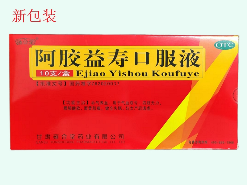 阿胶益寿口服液