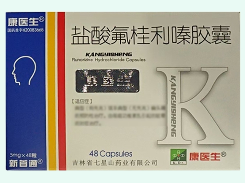 盐酸氟桂利嗪胶囊