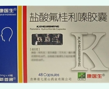 康医生盐酸氟桂利嗪胶囊价格对比 七星山药业