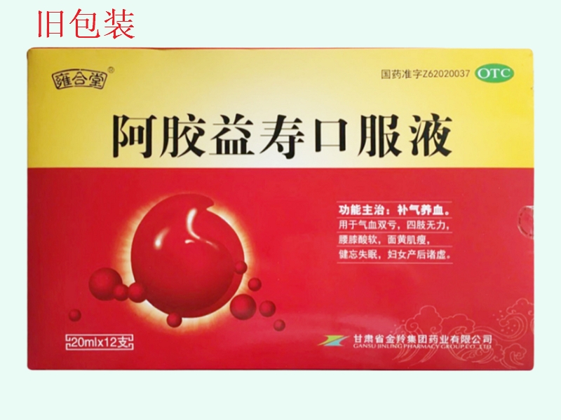 阿胶益寿口服液(雍合堂)