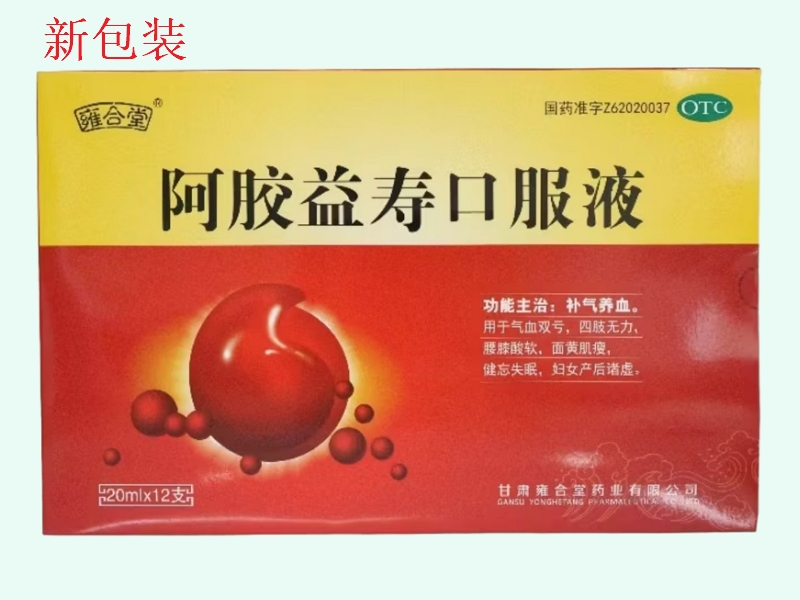 阿胶益寿口服液
