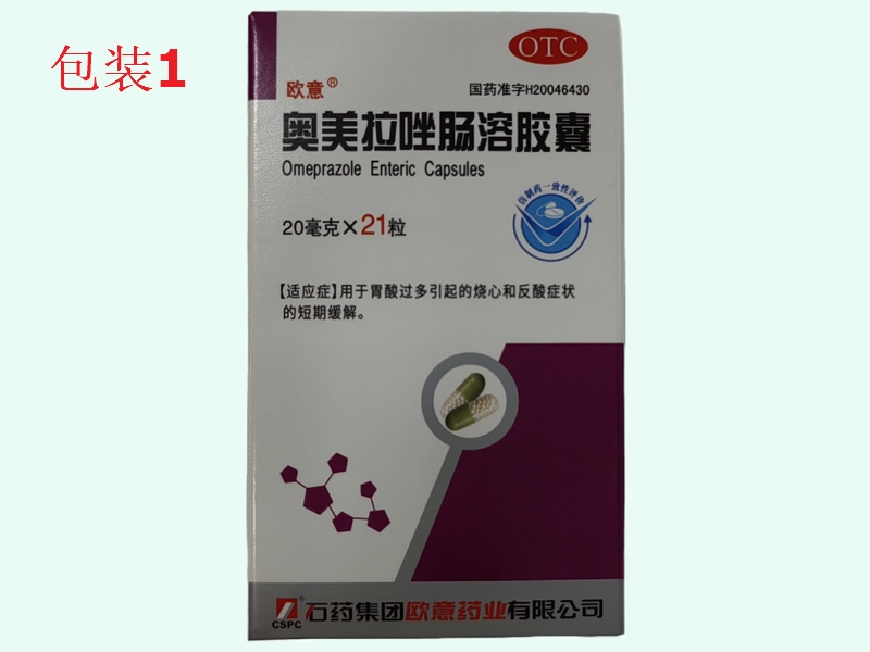 奥美拉唑肠溶胶囊