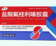 赛奥盐酸氟桂利嗪胶囊价格对比