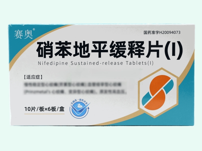 硝苯地平缓释片(Ⅰ)