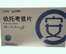 宏博安依托考昔片价格对比