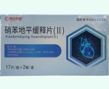 花红药业硝苯地平缓释片(Ⅱ)价格对比