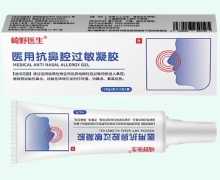 崎野医生医用抗鼻腔过敏凝胶价格对比 10g