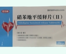 熙药师硝苯地平缓释片(Ⅱ)价格对比