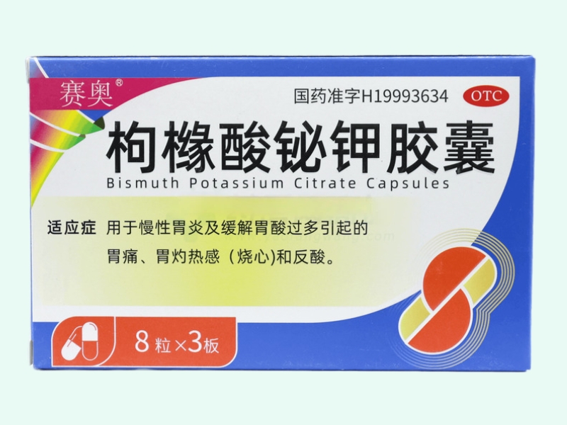 枸橼酸铋钾胶囊