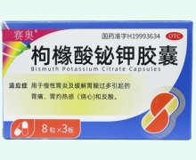 赛奥枸橼酸铋钾胶囊价格对比