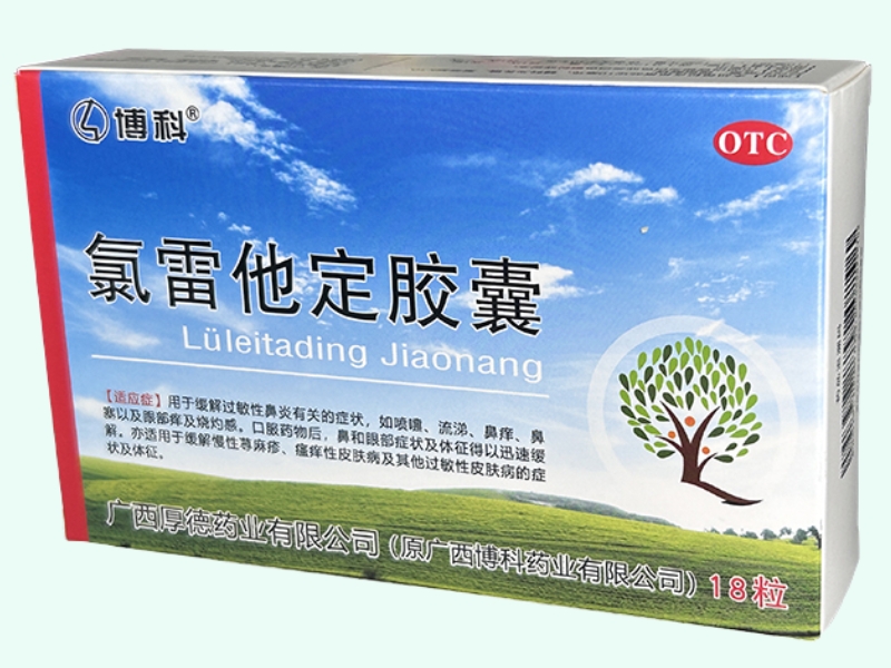 氯雷他定胶囊