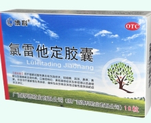 博科氯雷他定胶囊价格对比 18粒