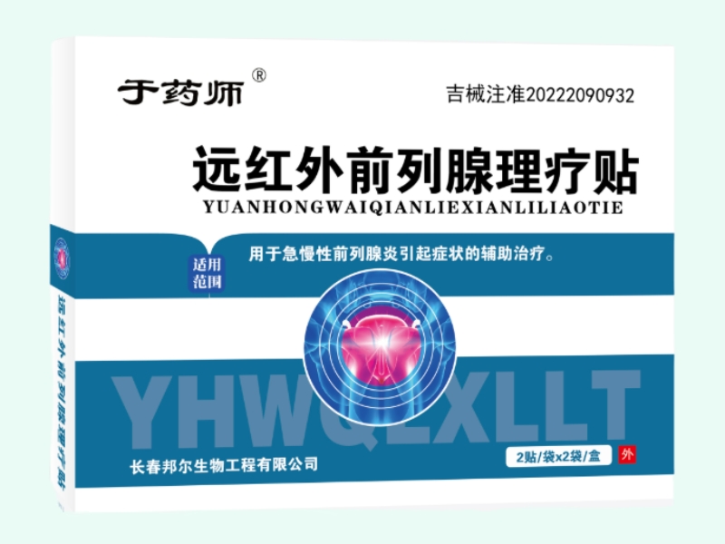远红外前列腺理疗贴