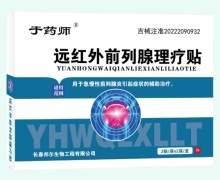 于药师远红外前列腺理疗贴价格对比 4贴