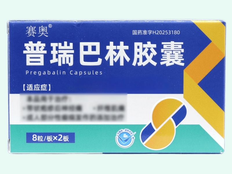 普瑞巴林胶囊