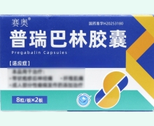 赛奥普瑞巴林胶囊价格对比 16粒