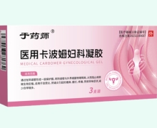 于药师医用卡波姆妇科凝胶价格对比 3支