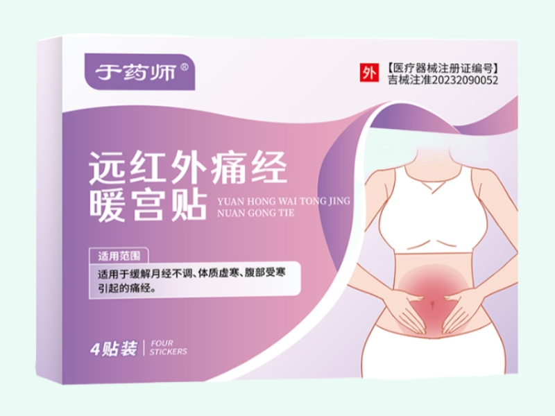 远红外痛经暖宫贴