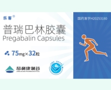 乐客普瑞巴林胶囊价格对比 75mg*32粒