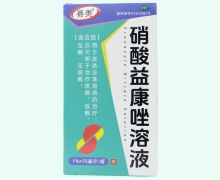 赛奥硝酸益康唑溶液价格对比