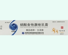 立灵奇价格对比 硝酸舍他康唑乳膏 20g