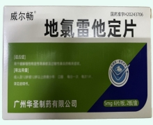 威尔畅地氯雷他定片价格对比 12片