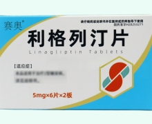 赛奥利格列汀片价格对比