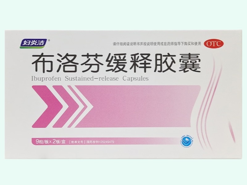 布洛芬缓释胶囊