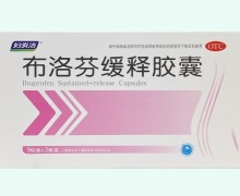 妇炎洁布洛芬缓释胶囊价格对比 18粒