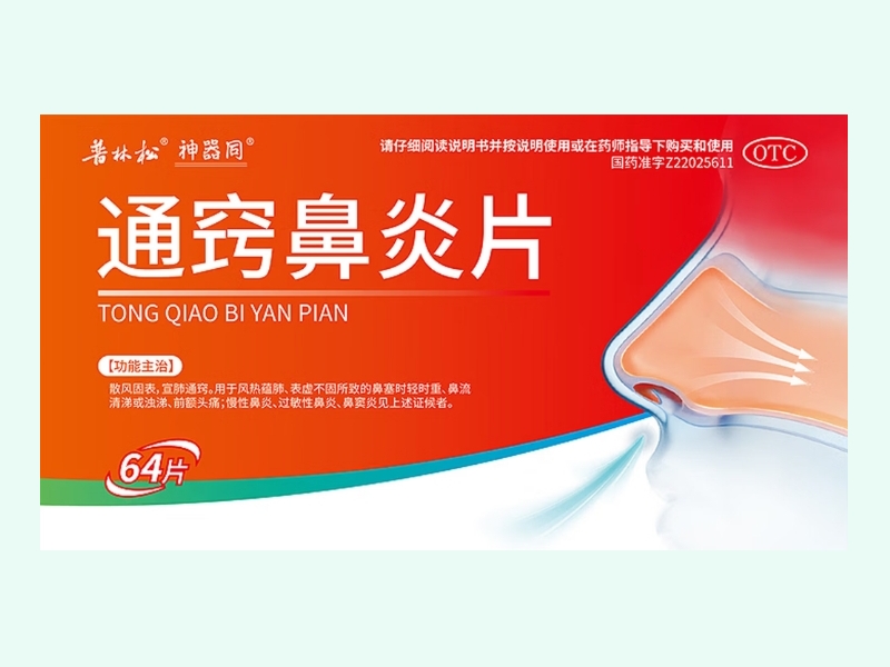 通窍鼻炎片