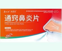 神器同通窍鼻炎片价格对比 64片