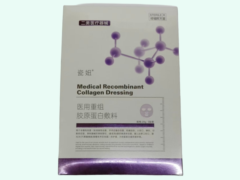 医用重组胶原蛋白敷料