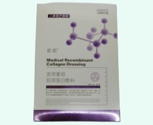 瓷妞医用重组胶原蛋白敷料价格对比 5贴