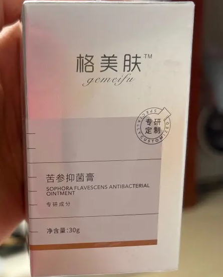 格美肤苦参抑菌膏
