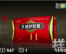 九千堂关通舒胶囊是正规药吗？