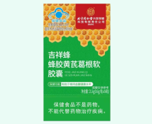 内廷上用吉祥蜂蜂胶黄芪葛根软胶囊价格对比