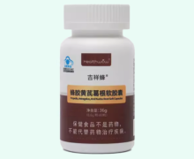 吉祥蜂蜂胶黄芪葛根软胶囊价格对比 Healthwow