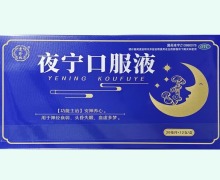 贵珍林夜宁口服液价格对比 12支