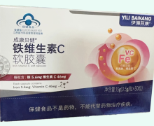 伊俪百康成康贝健铁维生素C软胶囊价格对比