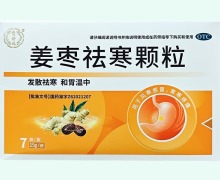 贵珍林姜枣祛寒颗粒价格对比 7袋