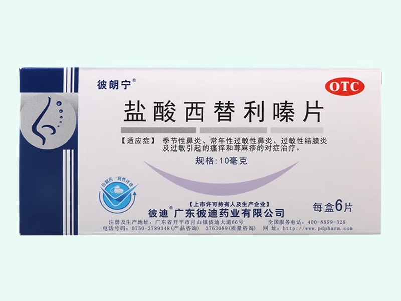 盐酸西替利嗪片