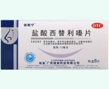 盐酸西替利嗪片价格对比 6片 广东彼迪药业
