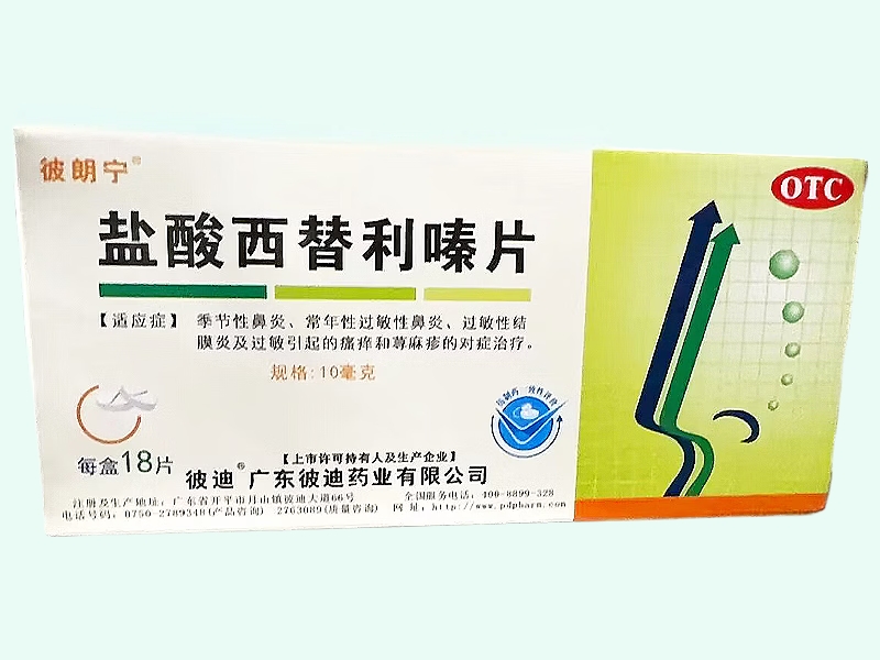 盐酸西替利嗪片