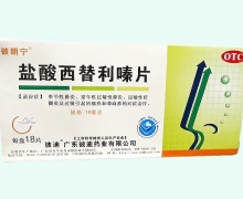 彼朗宁盐酸西替利嗪片价格对比 18片