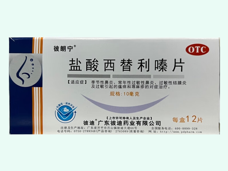盐酸西替利嗪片