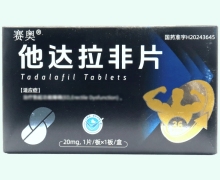 赛奥他达拉非片价格对比