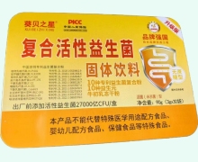 葵贝之星复合活性益生菌固体饮料价格对比
