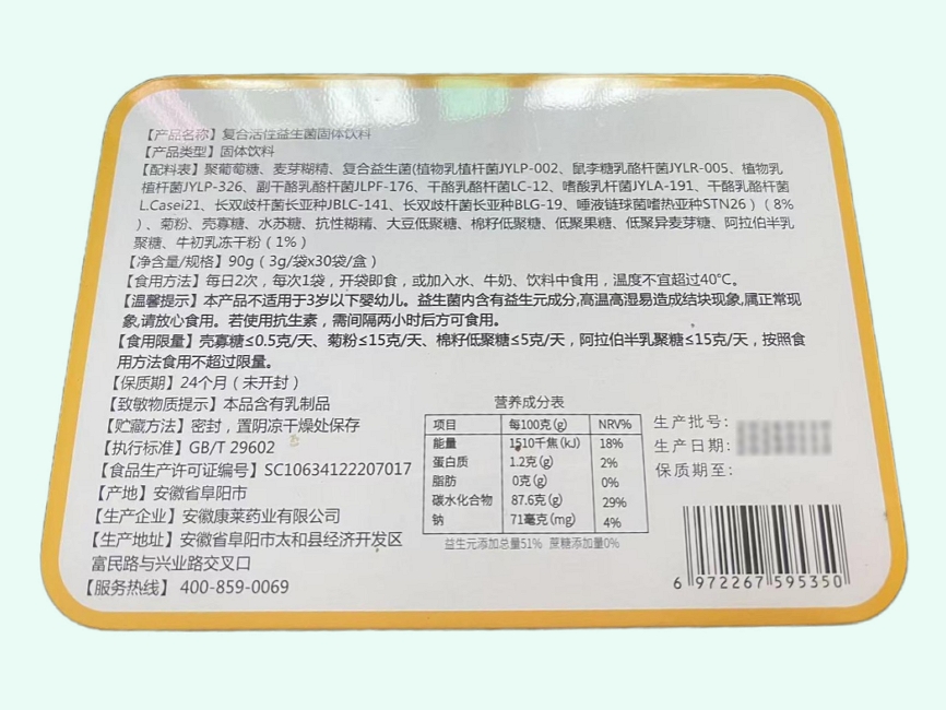 葵贝之星复合活性益生菌固体饮料