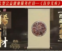 百岁无疾栏目讲的西藏马鹿茸是真的吗？