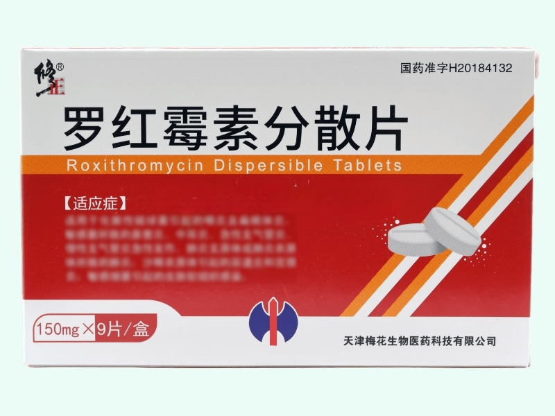 罗红霉素分散片